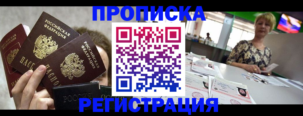 прописка в Нижнем Ломове