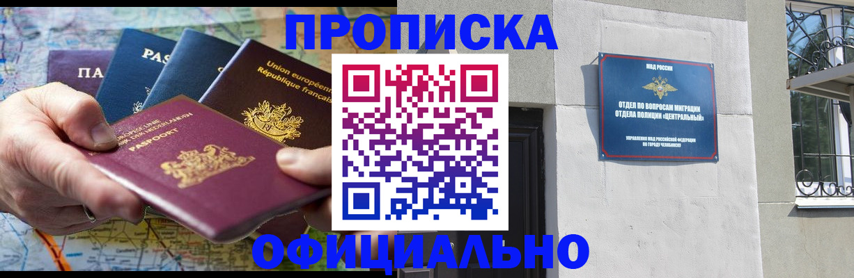 прописка 2025 в Нижнем Ломове